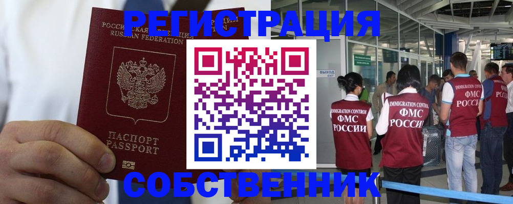 временная регистрация законно в Уварово